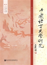 中国语言文学研究