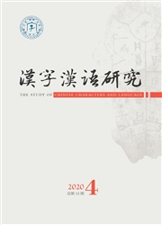 汉字汉语研究