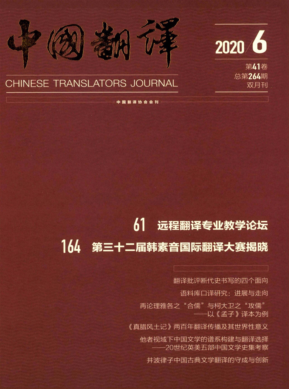 中国翻译