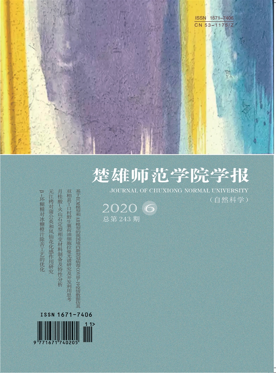 楚雄师范学院学报