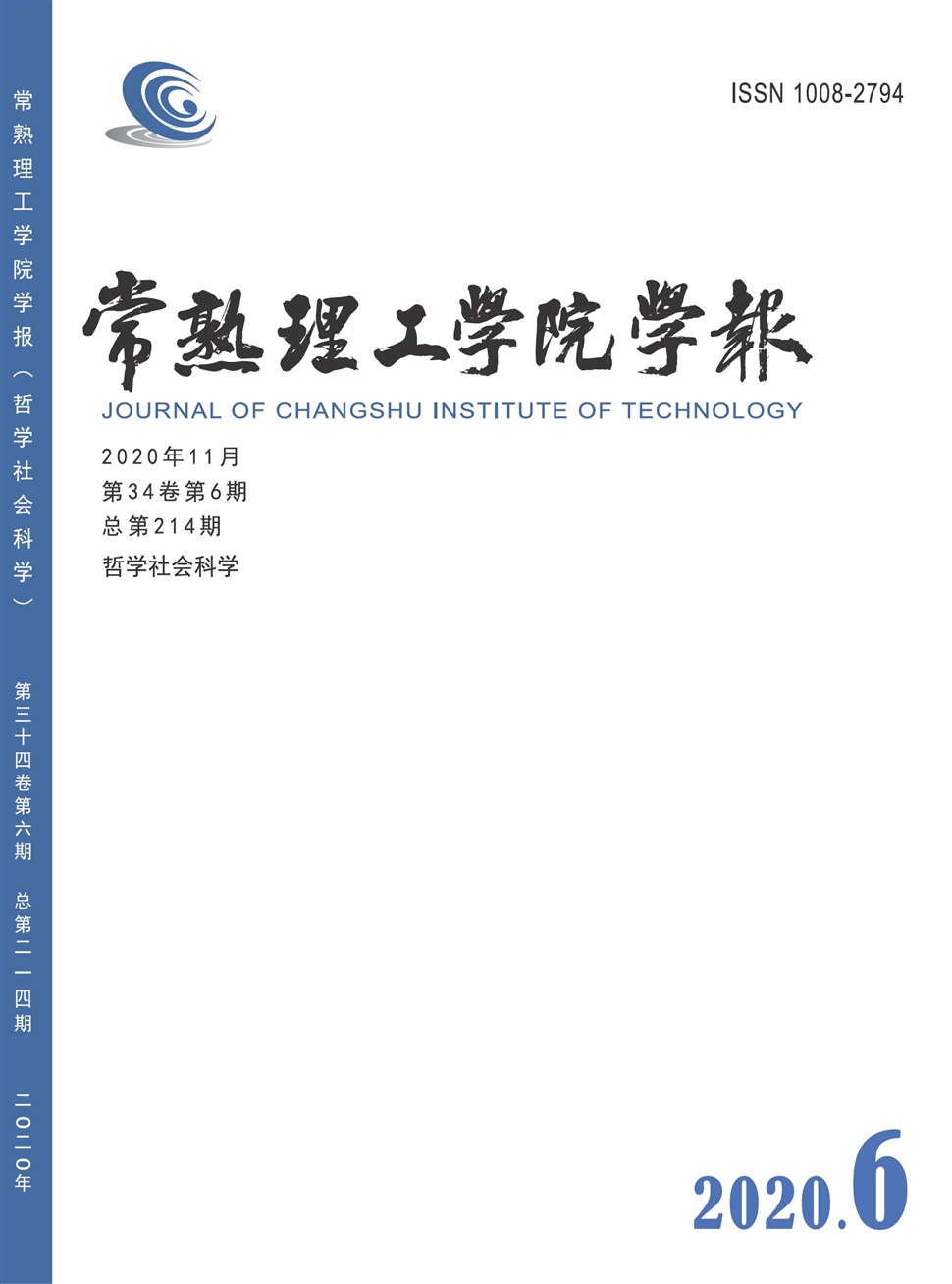 常熟理工学院学报