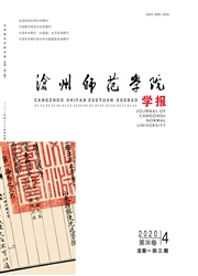 沧州师范学院学报