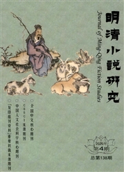 明清小说研究
