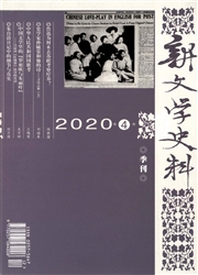 新文学史料