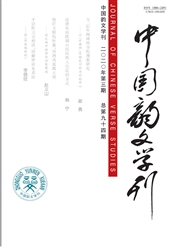 中国韵文学刊