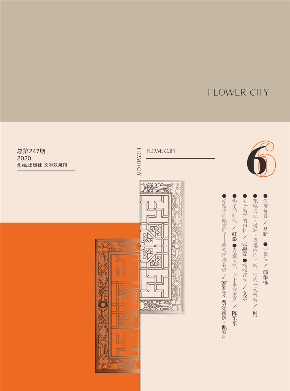 花城