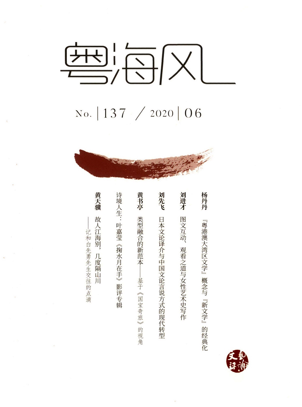 粤海风
