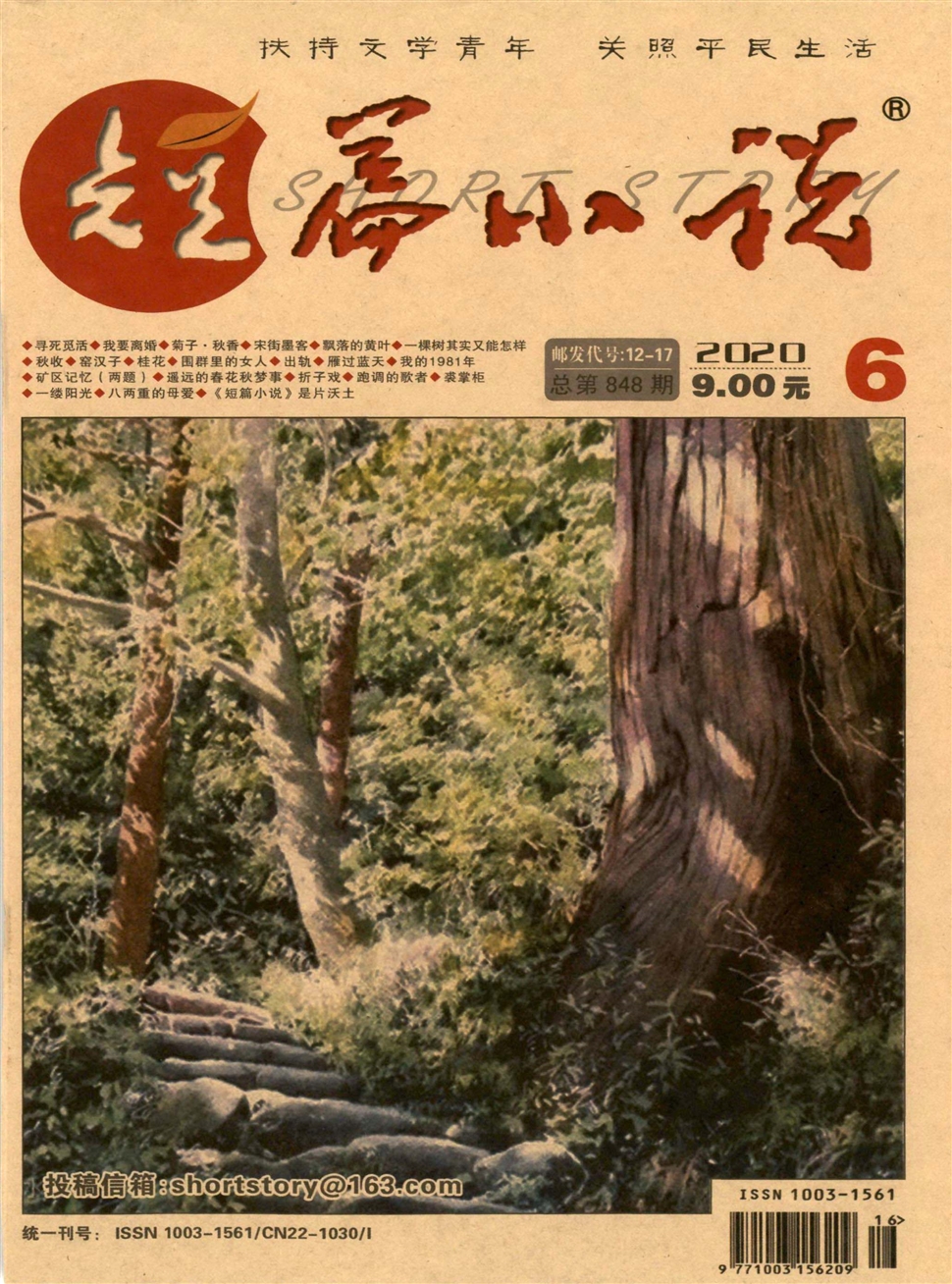 短篇小说：原创版