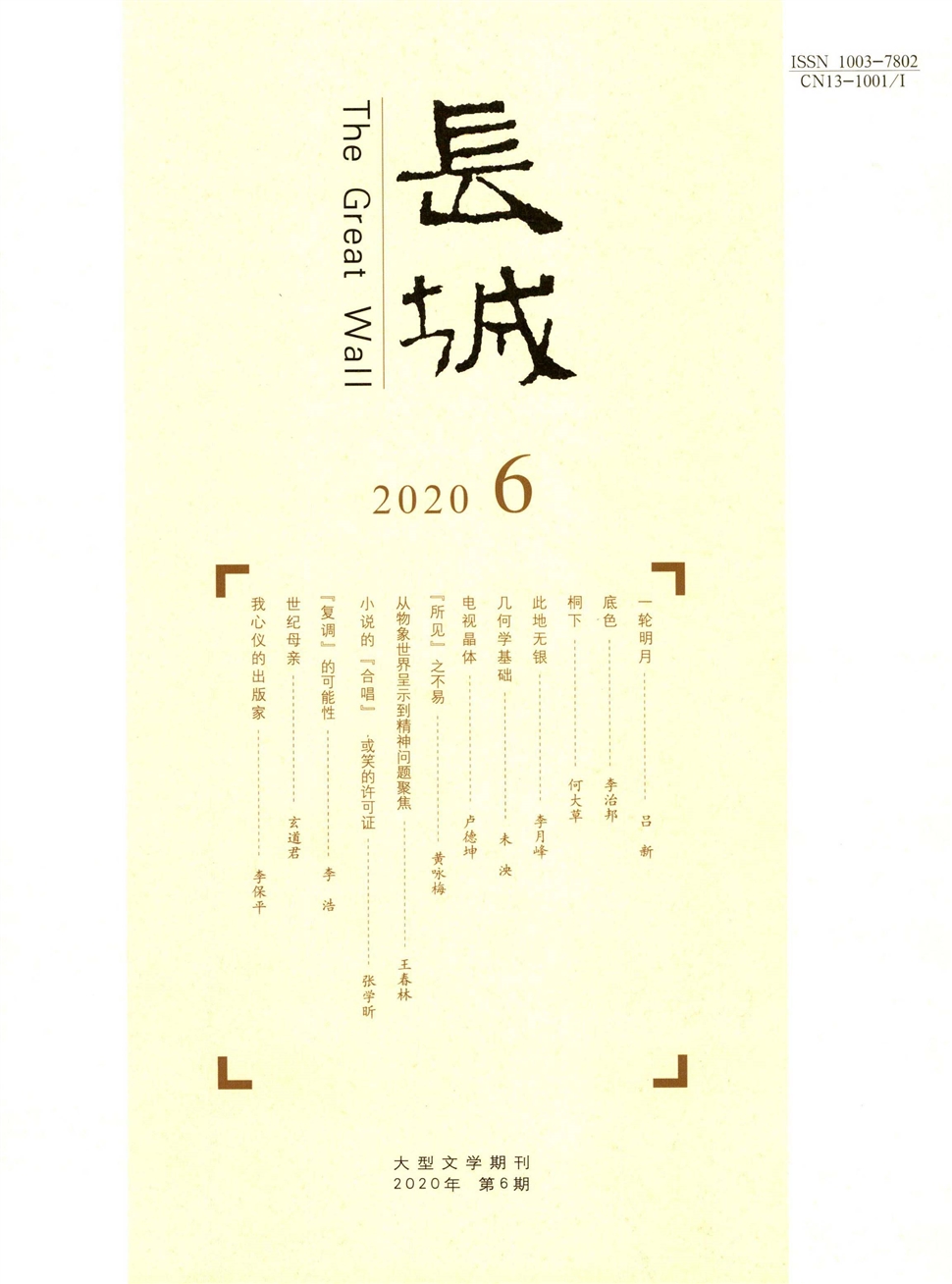 长城