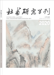 杜甫研究学刊