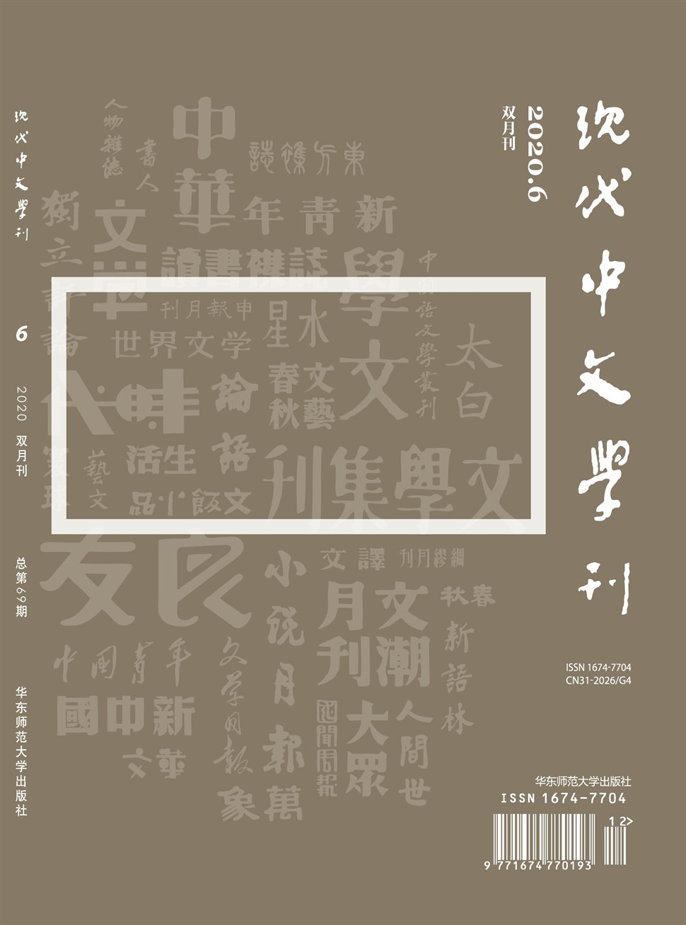 现代中文学刊