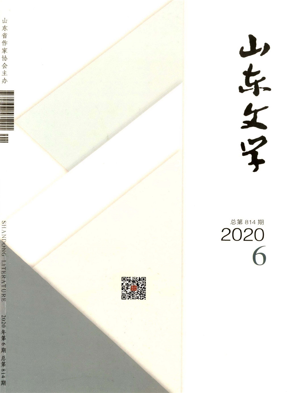 山东文学