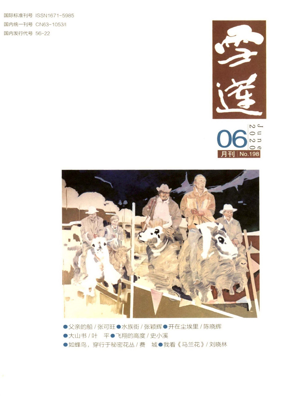 雪莲