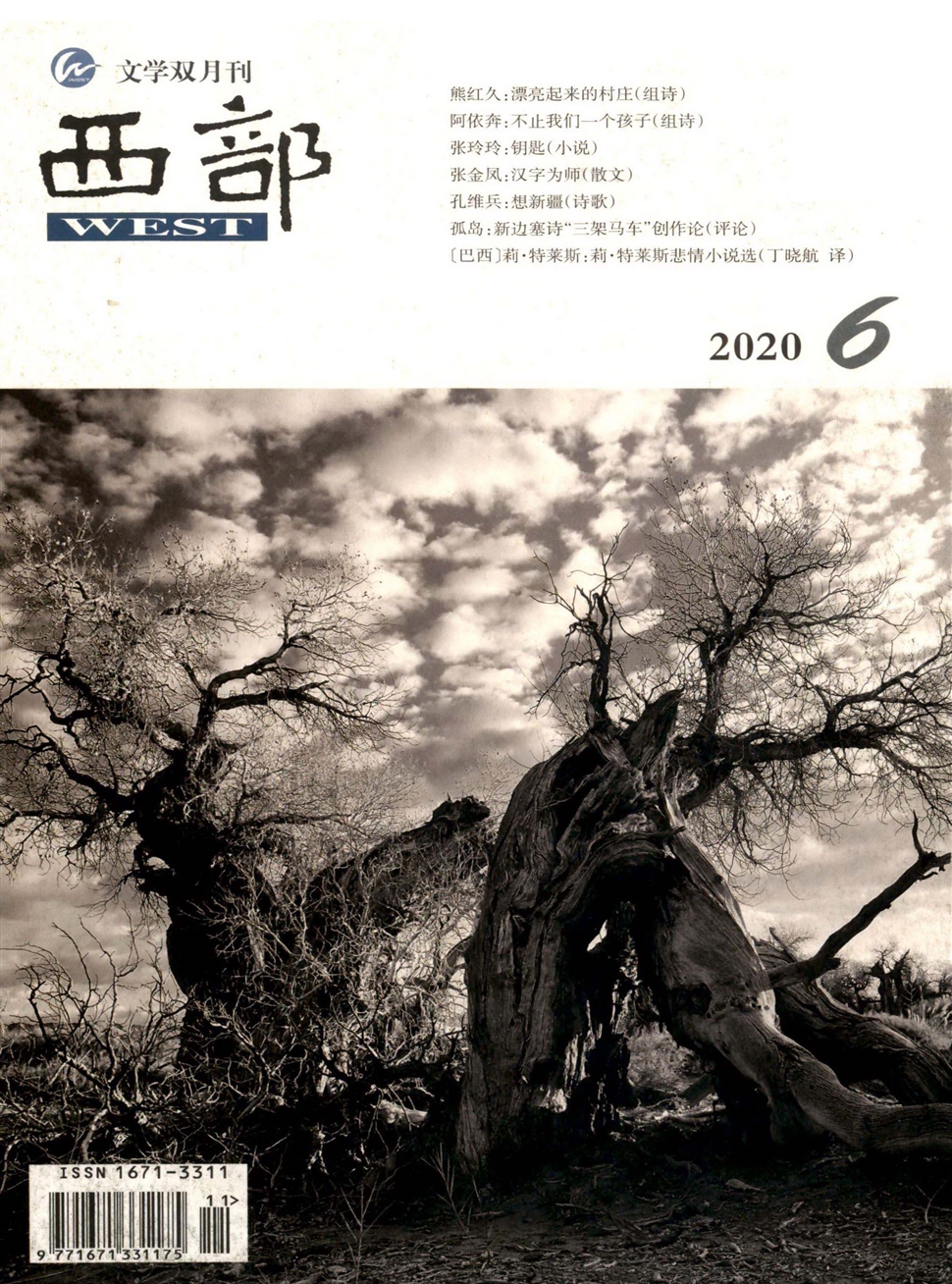 西部：新文学（上）