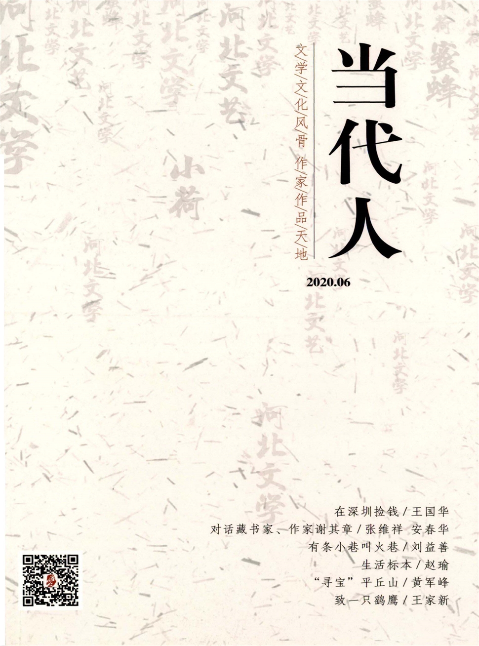 当代人