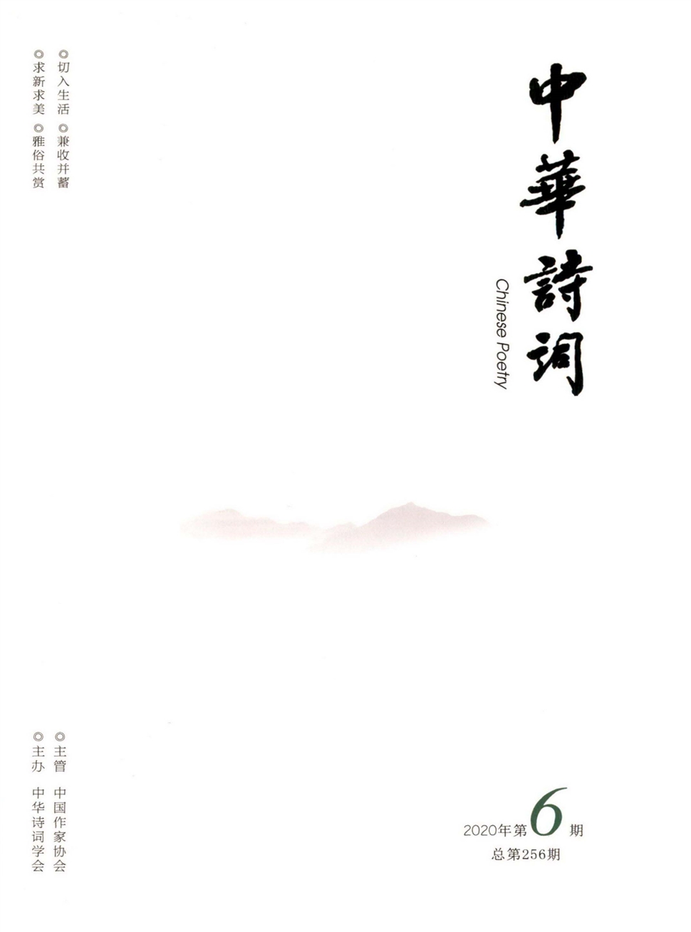 中华诗词