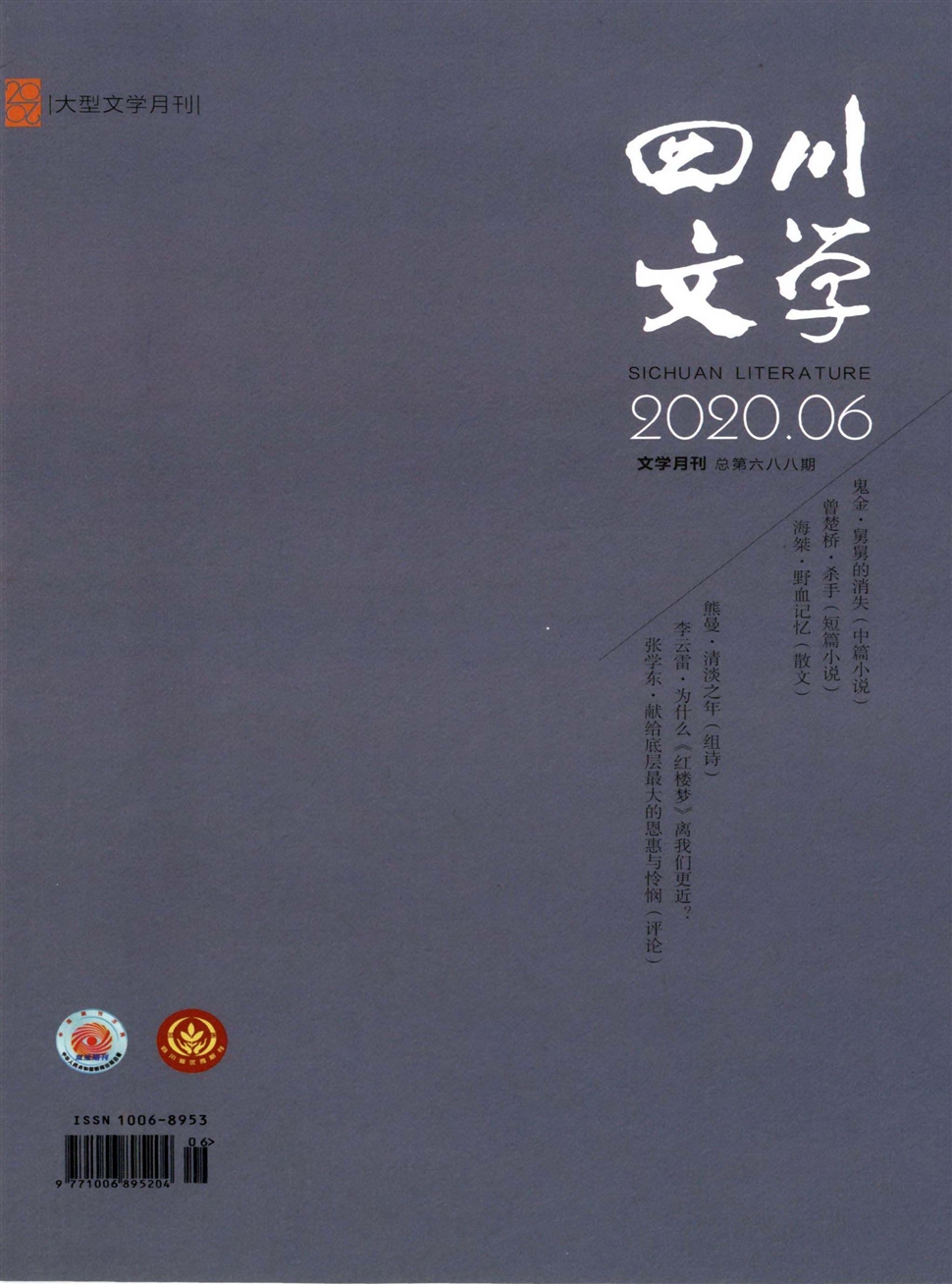四川文学