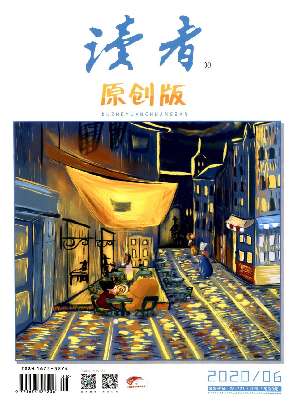 读者：原创版