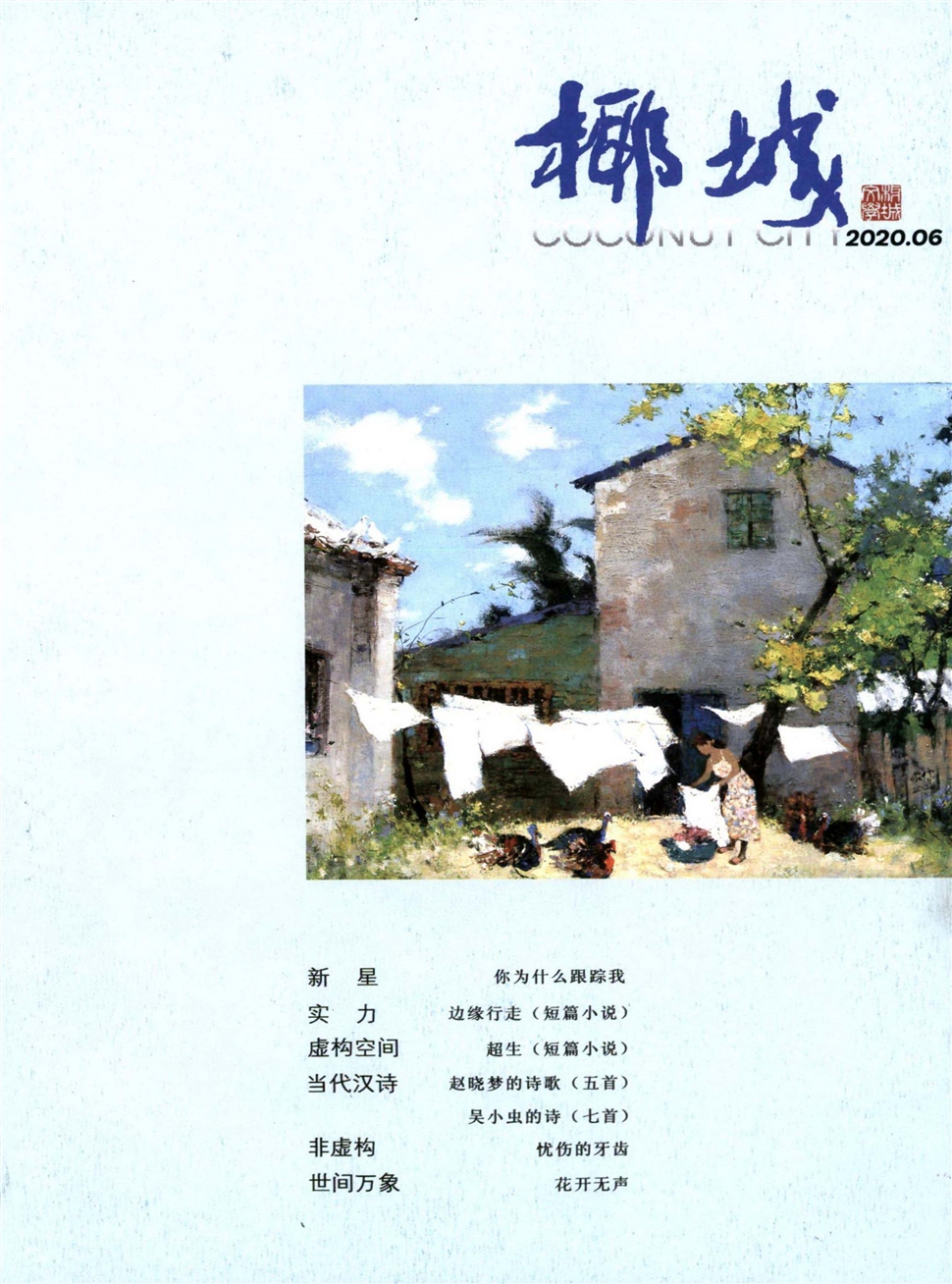 椰城