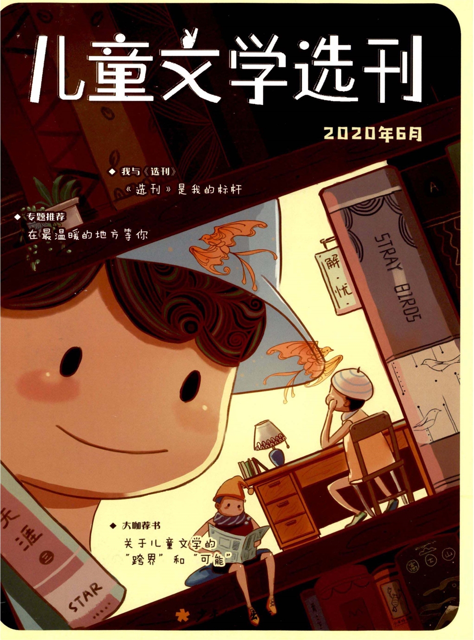 儿童文学选刊