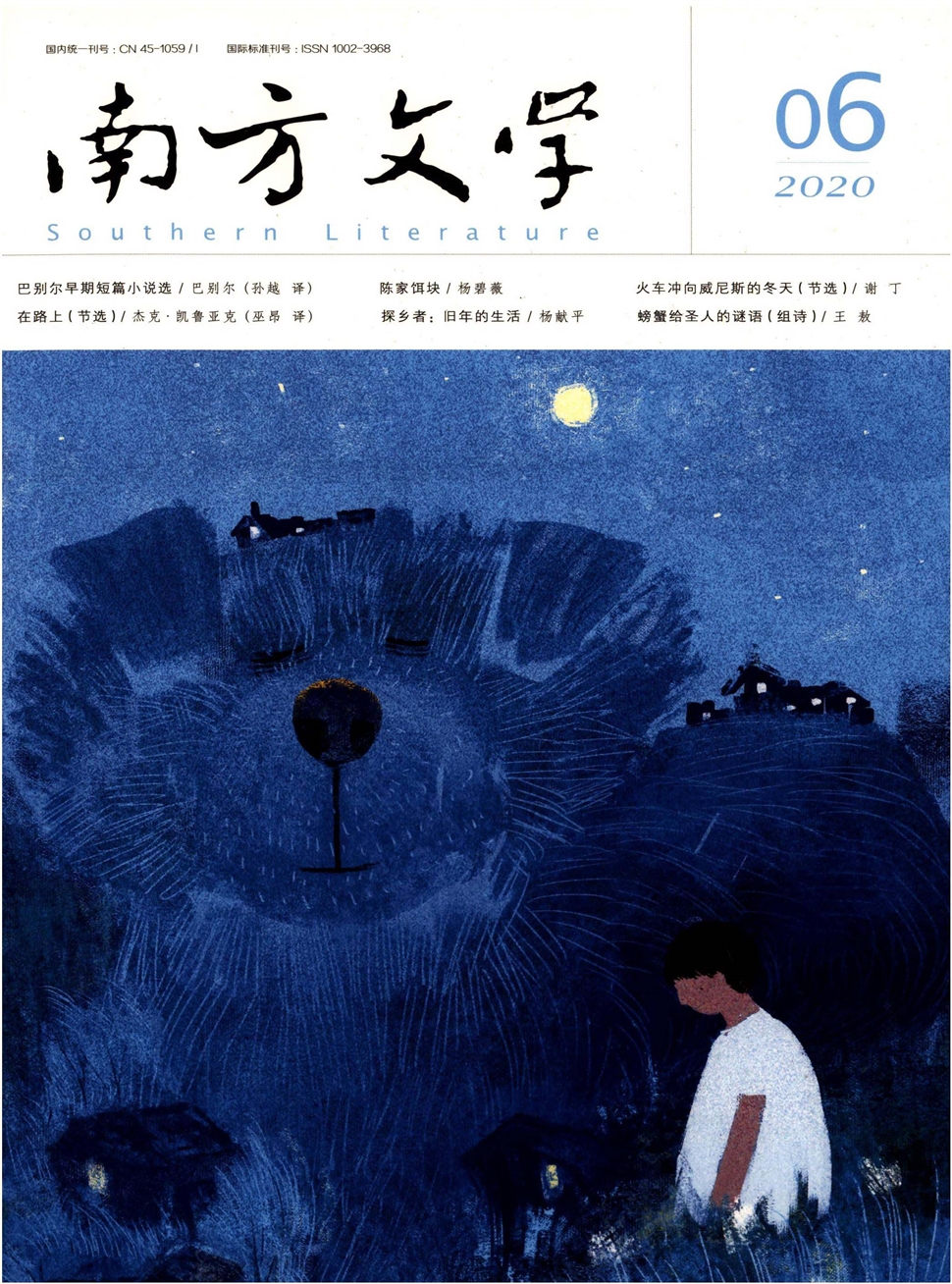 南方文学