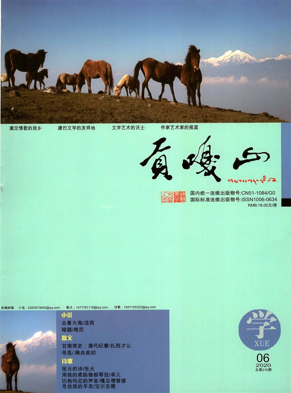 贡嘎山(汉文版)