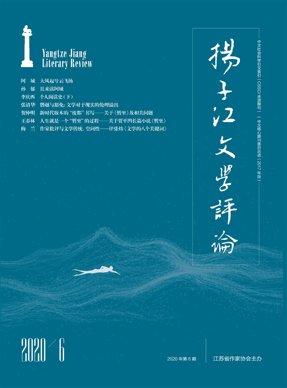 扬子江文学评论