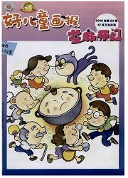 好儿童画报：9-14岁
