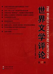 世界文学评论