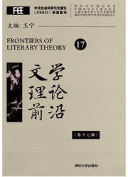 文学理论前沿