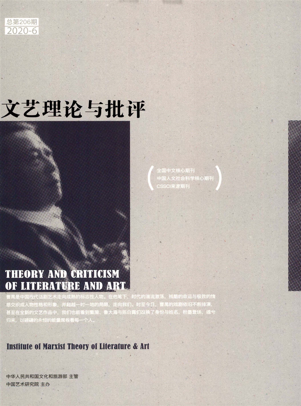 文艺理论与批评