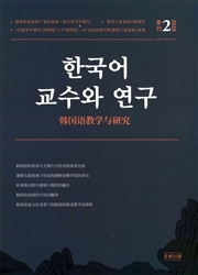 韩国语教学与研究