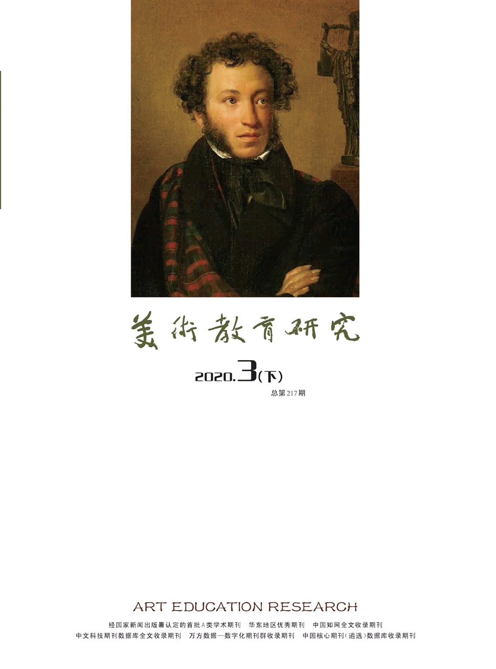 美术教育研究