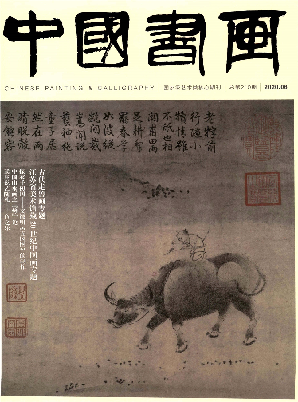 中国书画