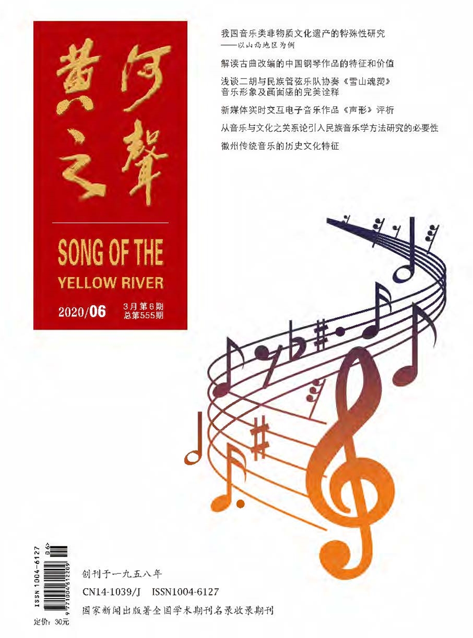 黄河之声