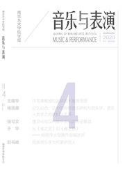 南京艺术学院学报：音乐与表演版