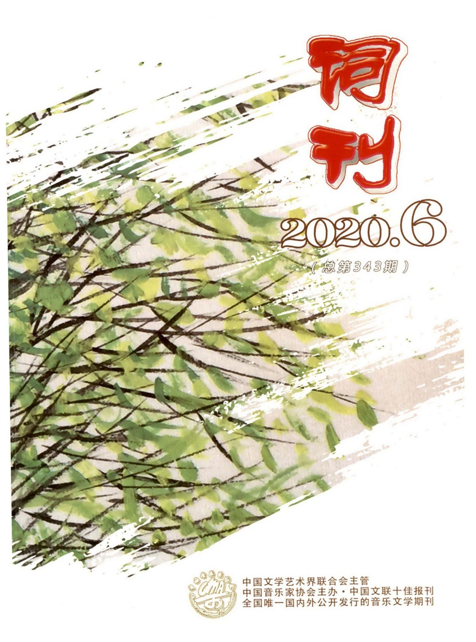 词刊