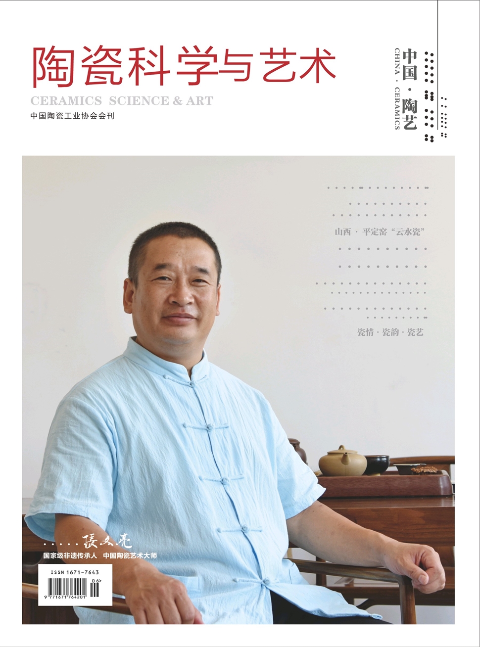 陶瓷科学与艺术