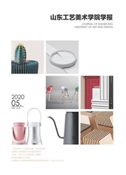 山东工艺美术学院学报