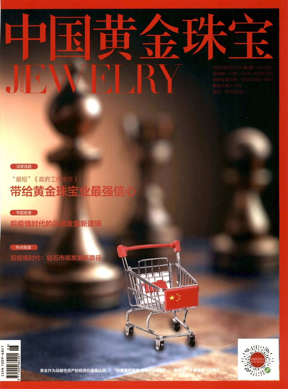 中国黄金珠宝