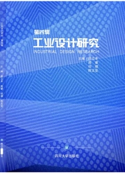 工业设计研究