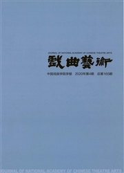 戏曲艺术