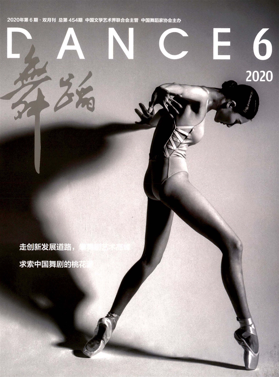 舞蹈