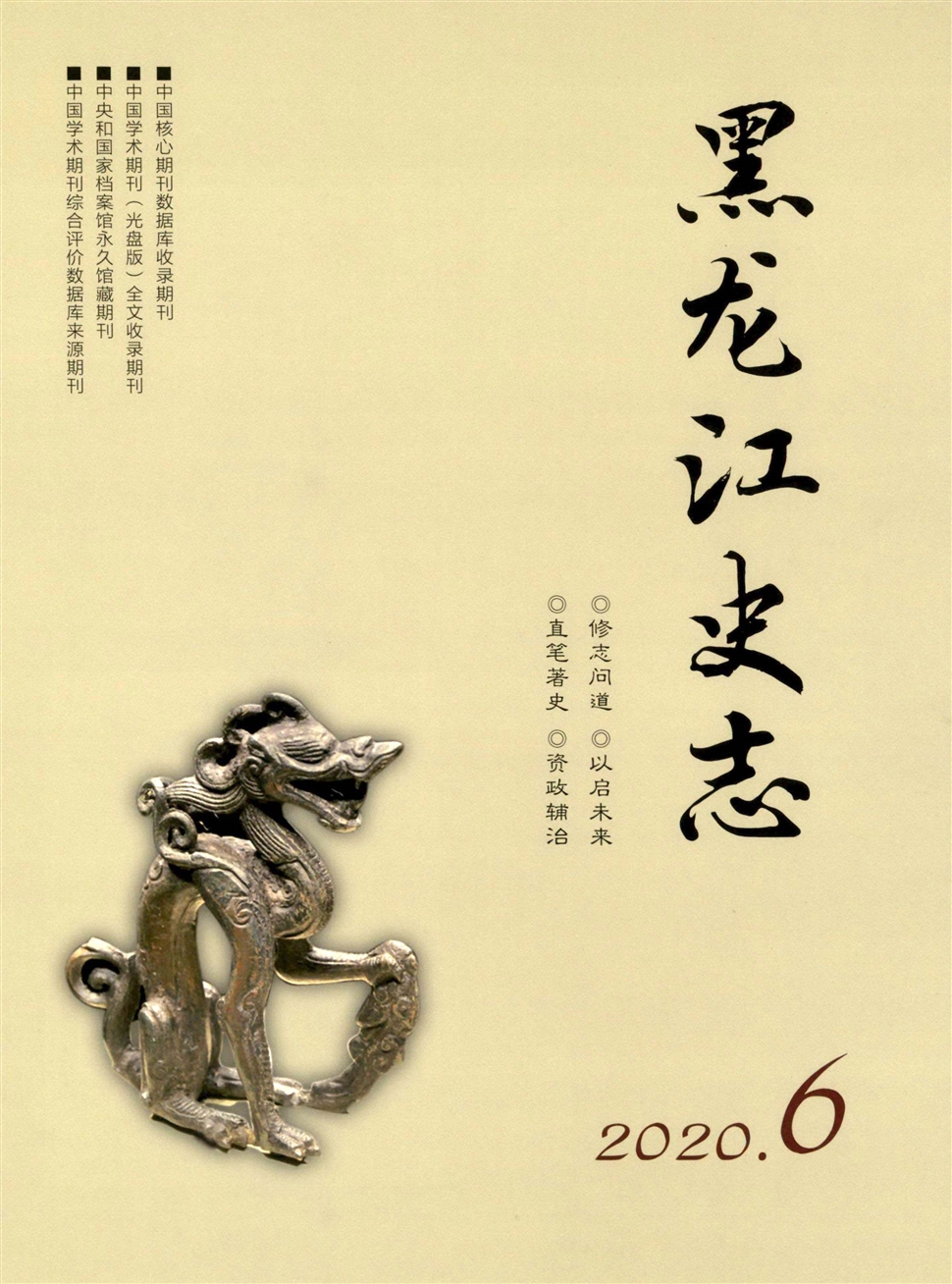 黑龙江史志