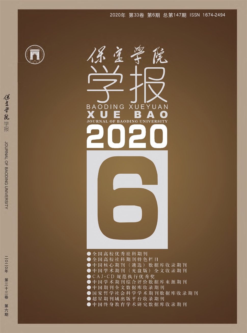保定学院学报