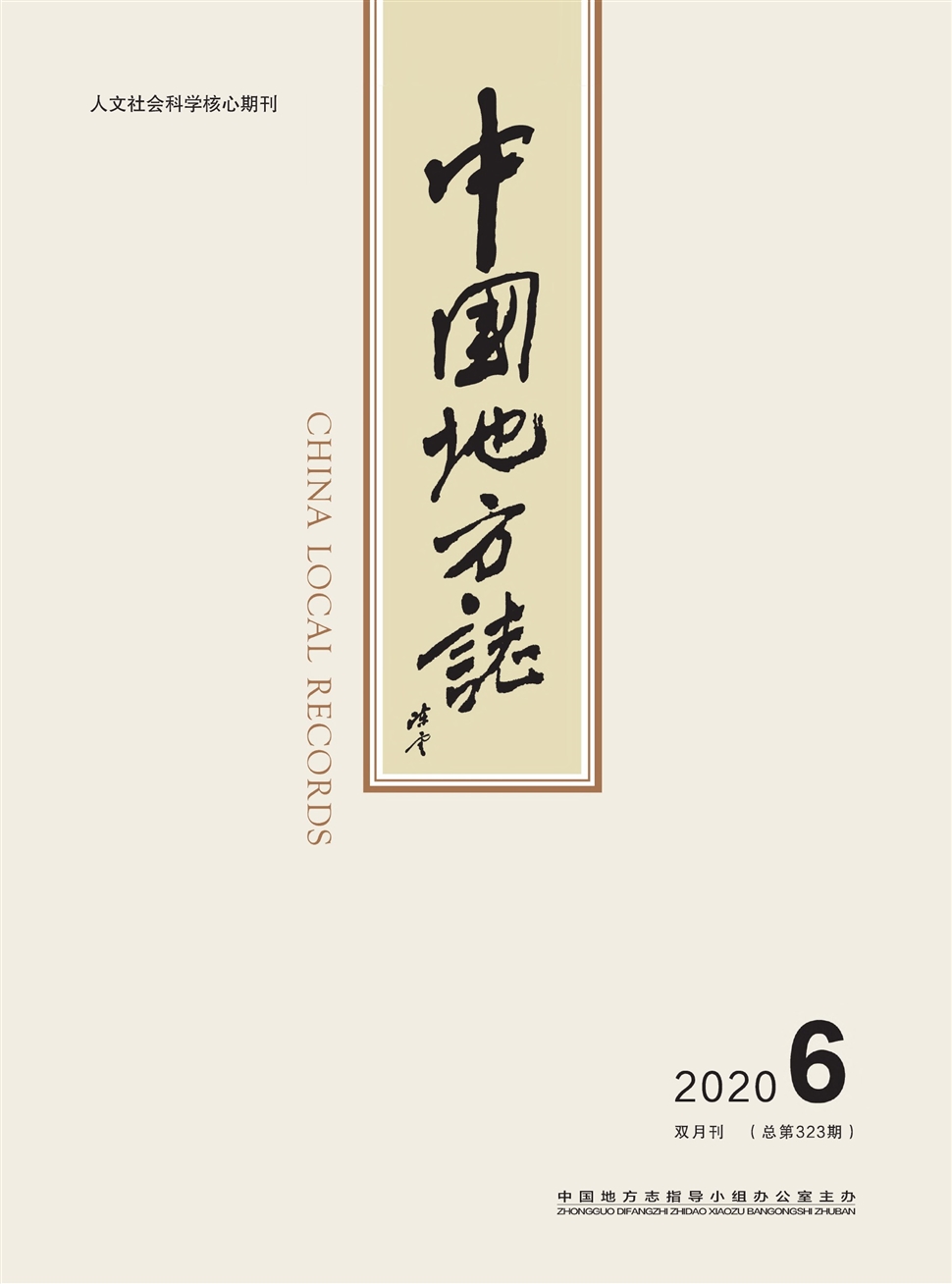 中国地方志