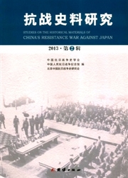 抗战史料研究