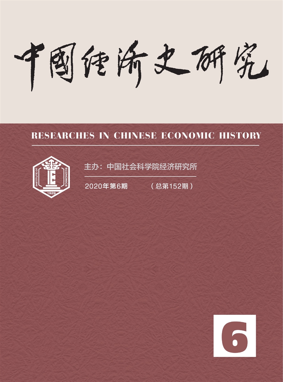 中国经济史研究