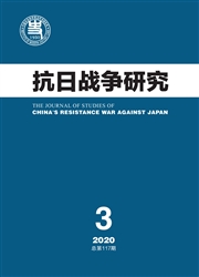 抗日战争研究