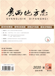 广西地方志